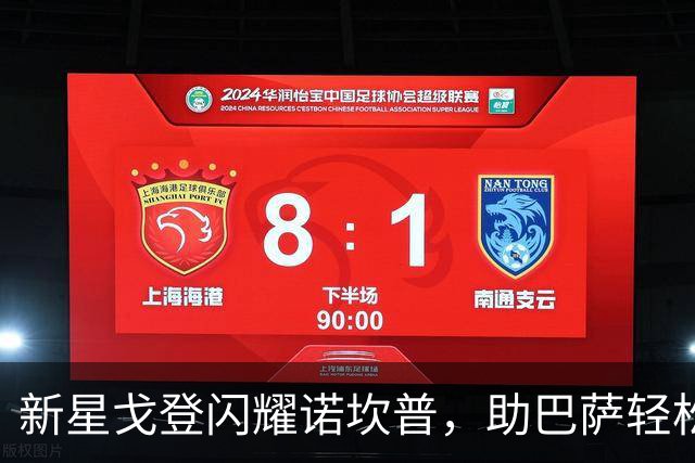 新星戈登闪耀诺坎普，助巴萨轻松取胜